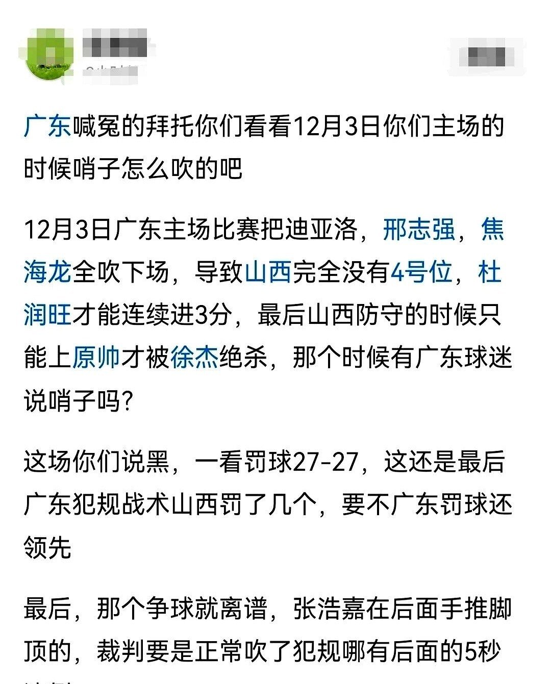 裁判疑点频现，引发球迷热议抢镜