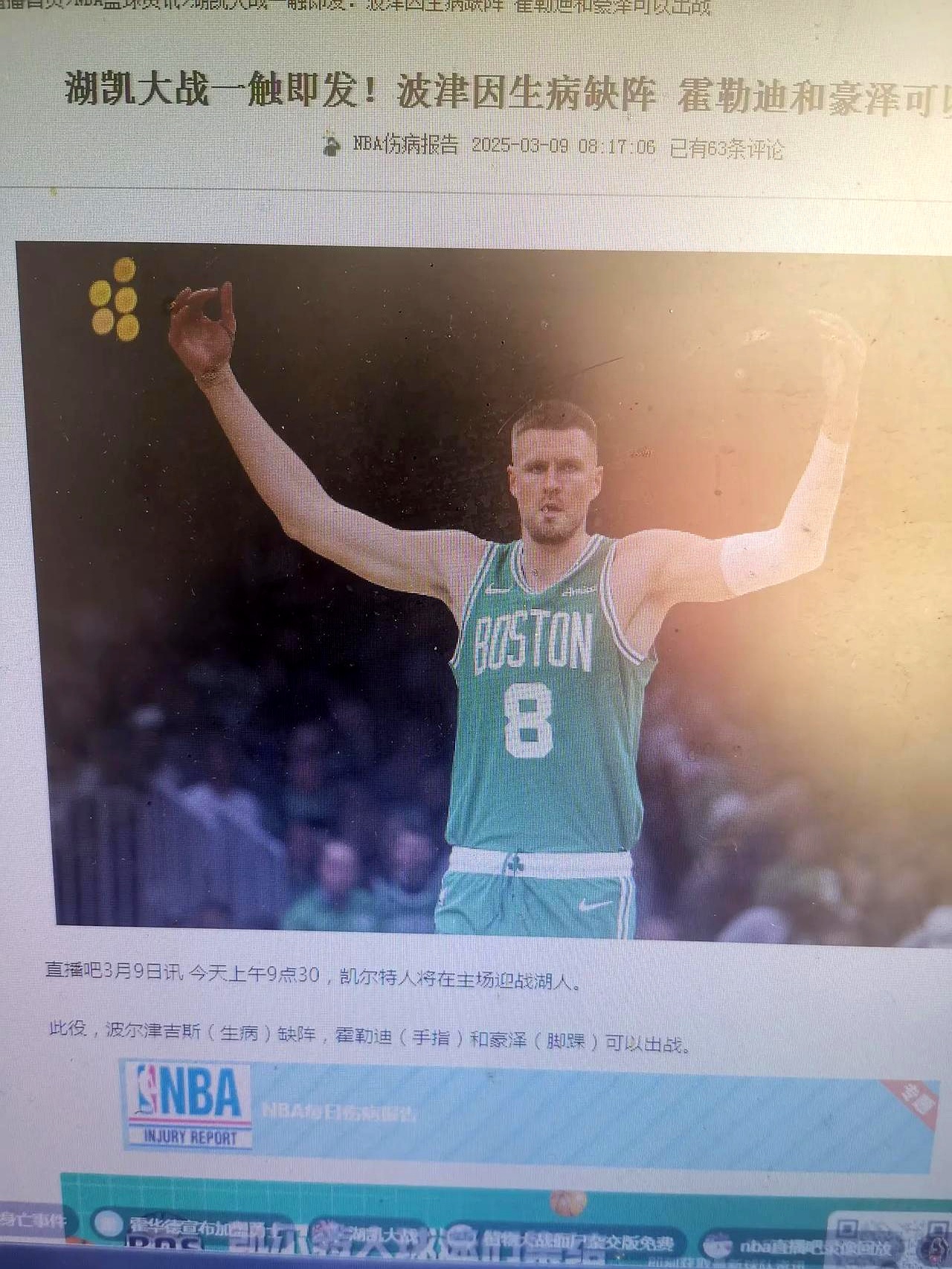 九游娱乐网站-关于菲律宾男篮完胜雄鹿，波尔津吉斯打破历史纪录的信息