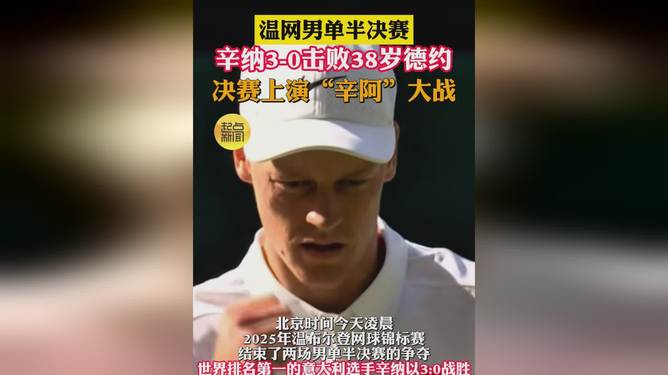 九游体育官方入口-联合杯鏖战澳网，辛纳统治全场的简单介绍